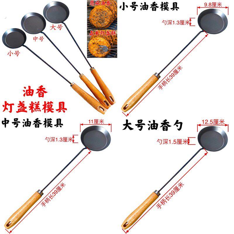 商用油炸勺灯盏糍粑模具葱油饼恩施油香勺虾饼红薯饼不粘摆摊铁勺