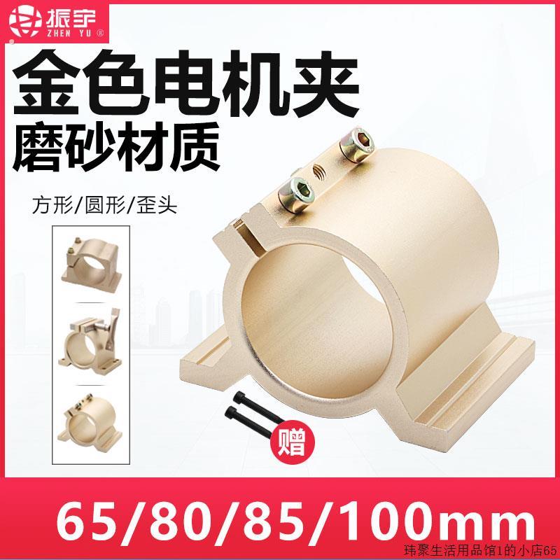 雕刻机主轴固定座夹具抱箍65/80/85/100电机夹型材主轴夹套图片