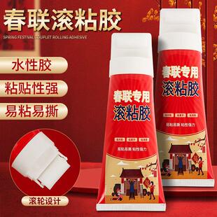 春联滚粘胶贴对联专用胶水无痕强力胶速干易撕无味浆糊涂刷带滚筒