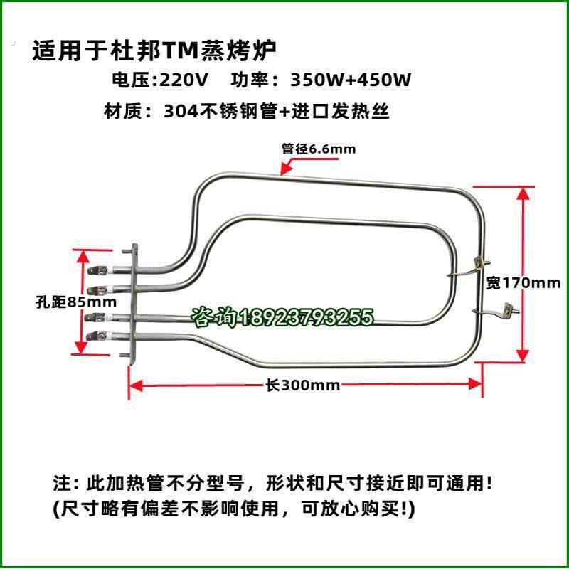 适用于 于华帝 杜邦 法格蒸烤箱蒸烤炉电热管下加热管上发热管发