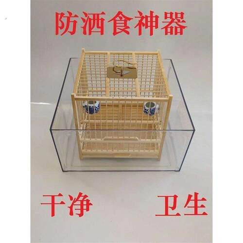 鸟笼防溅洒罩防溅鸟笼鸟笼防溅托盘高透明压克力防溅鸟食盆方圆型