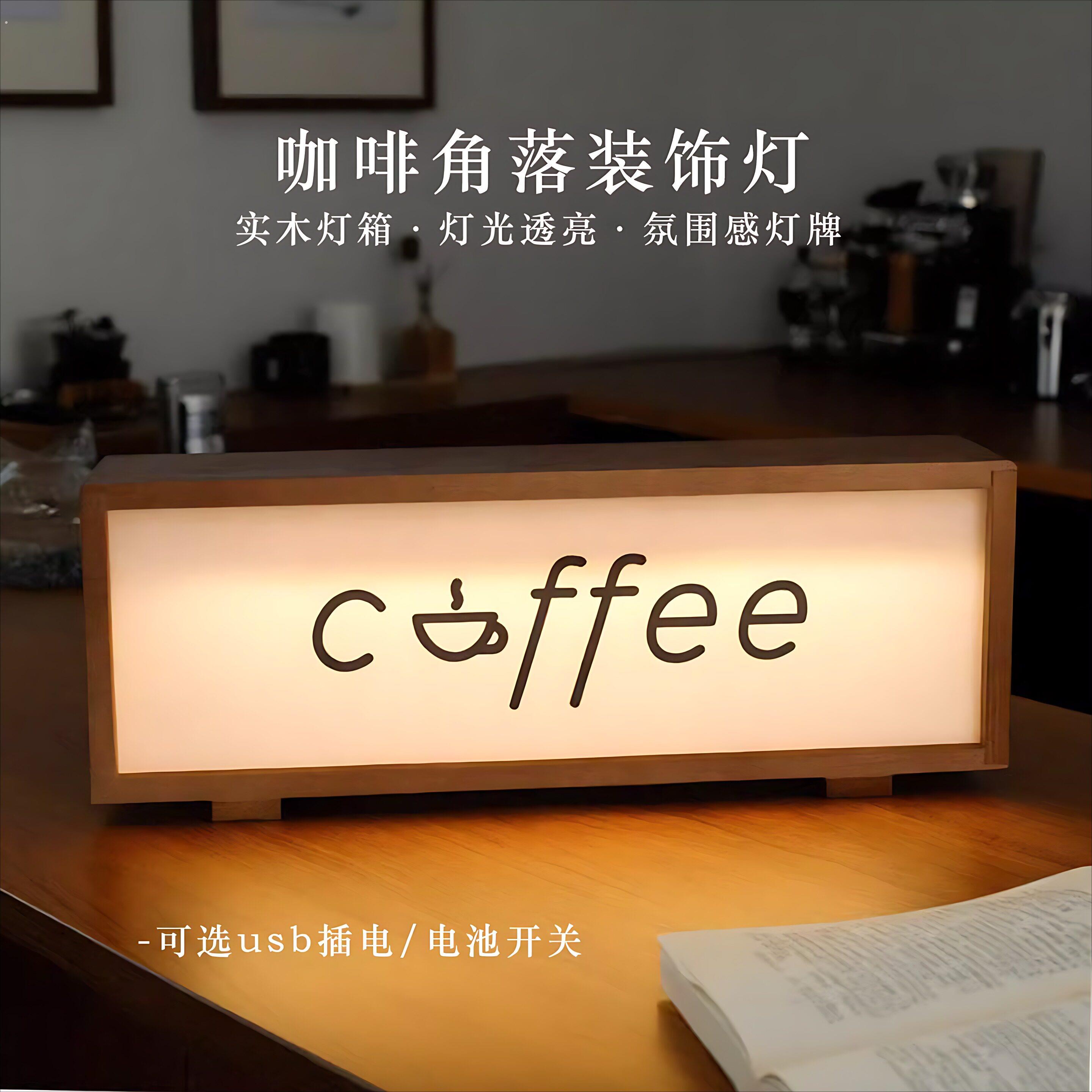 咖啡角装饰灯牌治愈小夜灯氛围感咖啡吧台卧室桌面摆件灯箱礼物图片