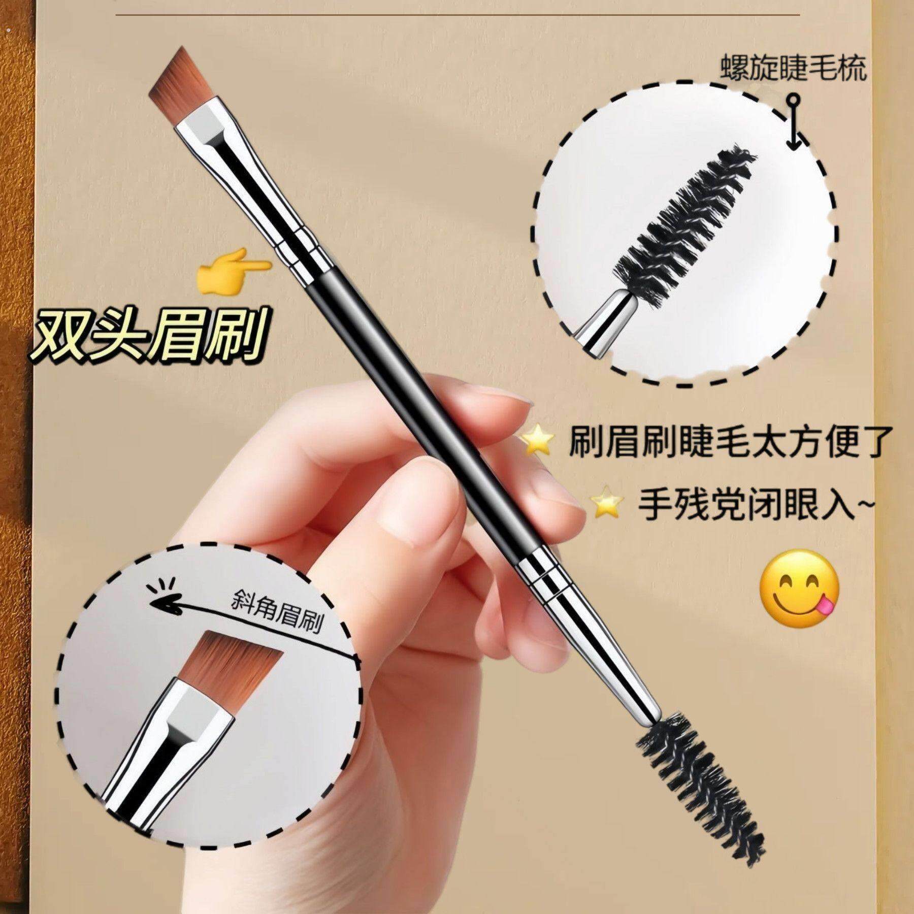双头眉刷斜角眉刷笔螺旋刷刀锋眼线刷化妆刷眼影刷扁头睫毛学生