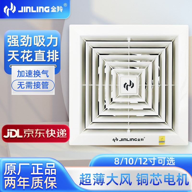 金羚换气扇直排式天花板抽风机无需接管石膏板吊顶厕所吸顶排风扇