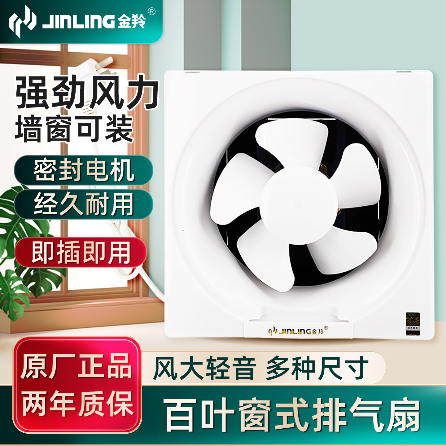 金羚排气扇全塑百叶窗式换气扇卫生间低噪墙壁厨房抽风机家用强力