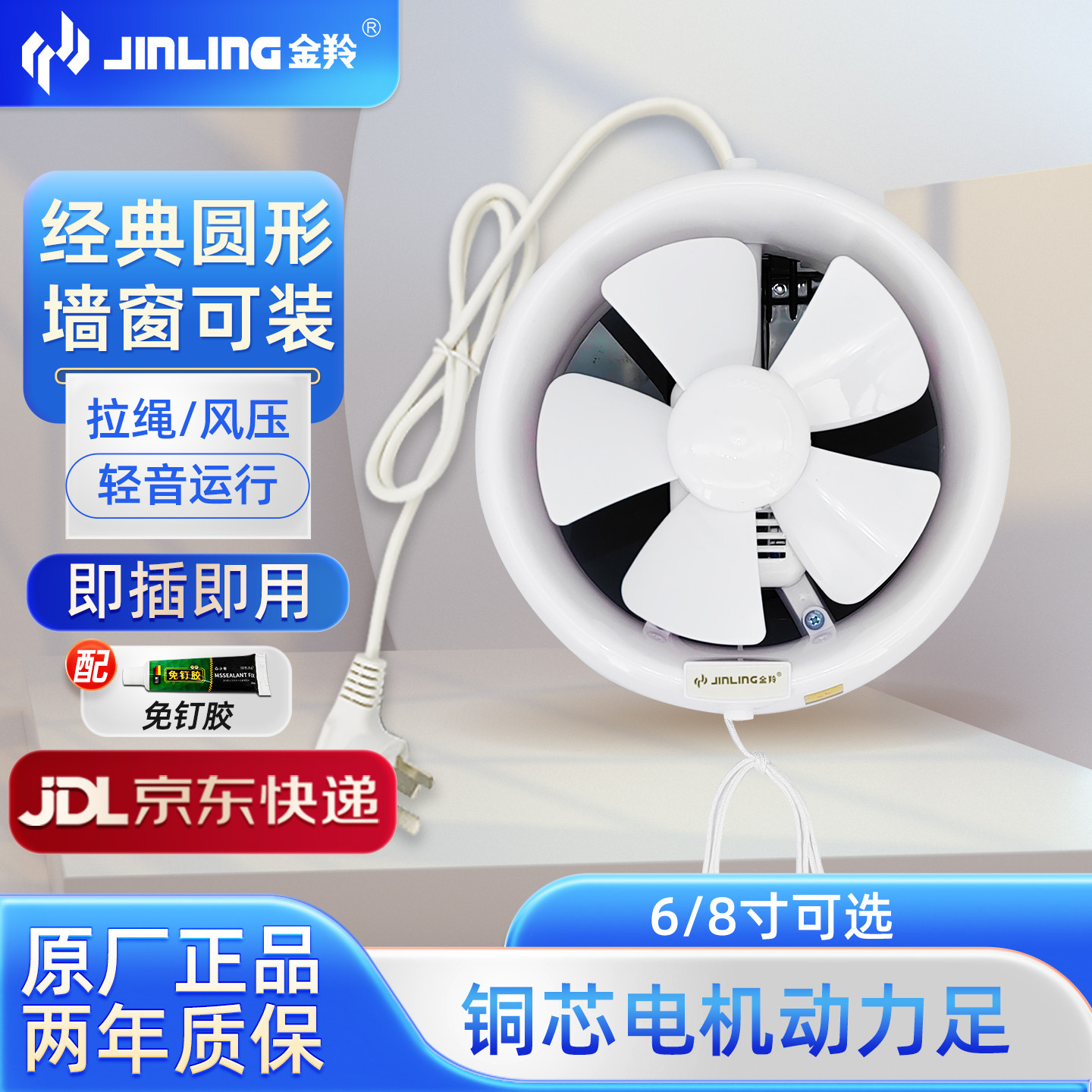 金羚排气扇橱窗式卫生间换气扇墙壁式玻璃窗抽风机强力静音排风扇