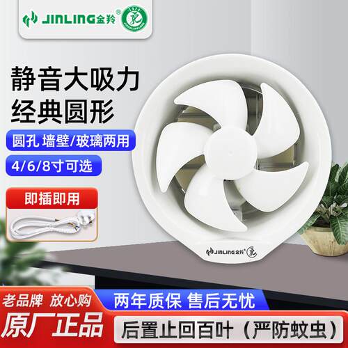 金羚家用橱窗式排气扇
