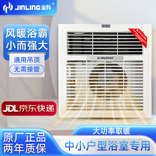 金羚浴霸大功率风暖卫生间速暖厕所取暖器嵌入式暖风机室内加热器