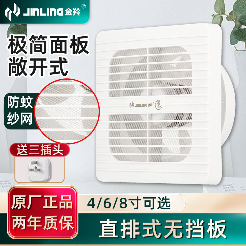 金羚排气扇带防蚊网强力直排式换气扇厨房卫生间玻璃窗排风扇圆孔