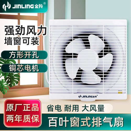 金羚排气扇静音百叶窗式换气扇