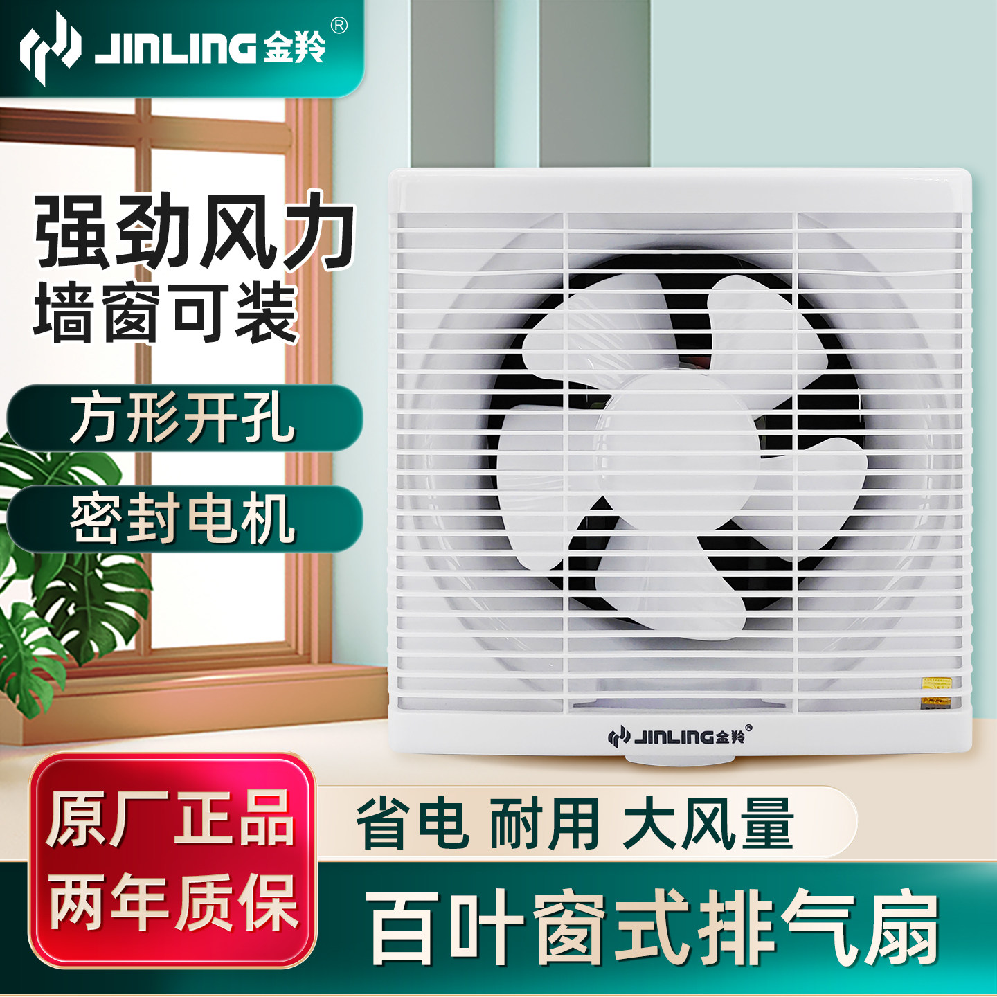 金羚排气扇铁架百叶式换气扇卫生间排风扇墙壁式厨房厕所家用方形
