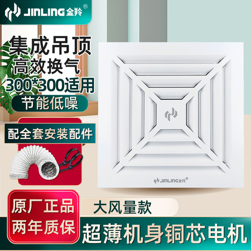 金羚集成吊顶大风量换气扇