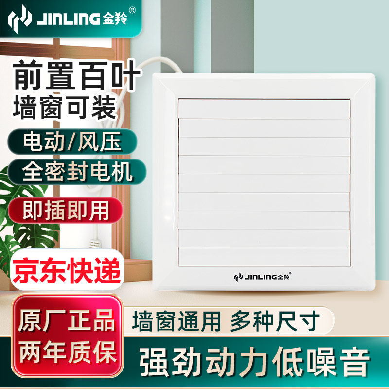 金羚排气扇电动款橱窗式换气扇卫生间静音强力低噪圆孔抽风机墙壁