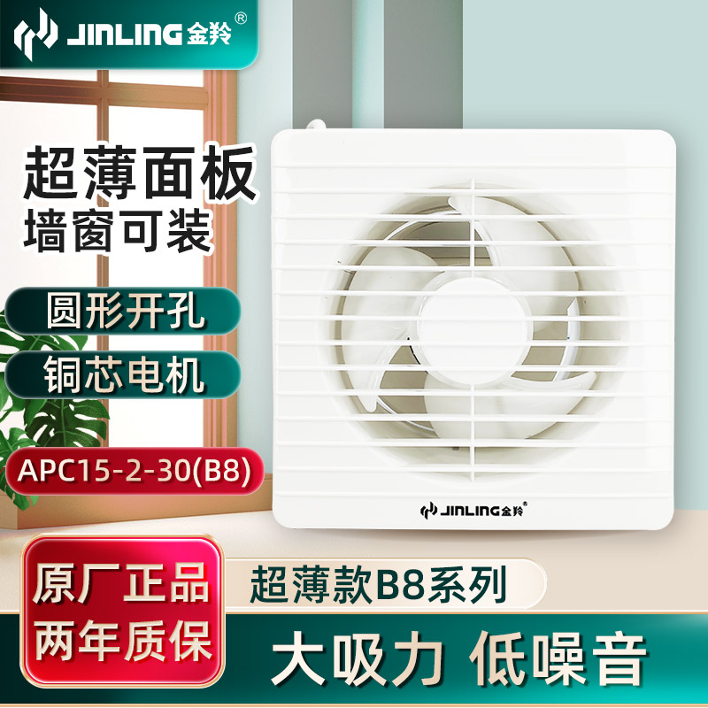 金羚排气扇浴室卫生间排风扇厨房强力静音抽风机家用止回阀换气扇