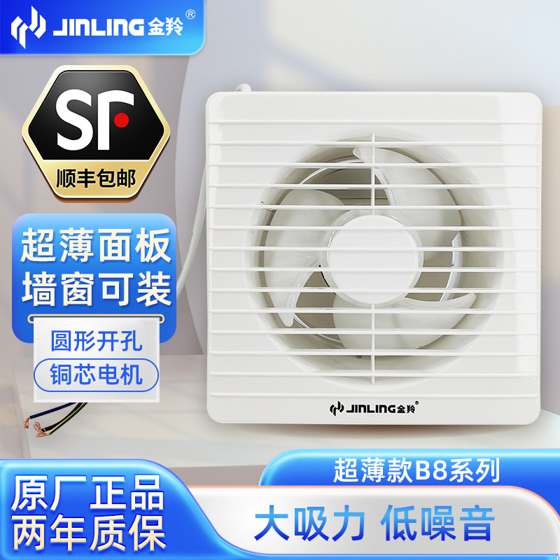 【顺丰包邮】金羚橱窗式排气扇