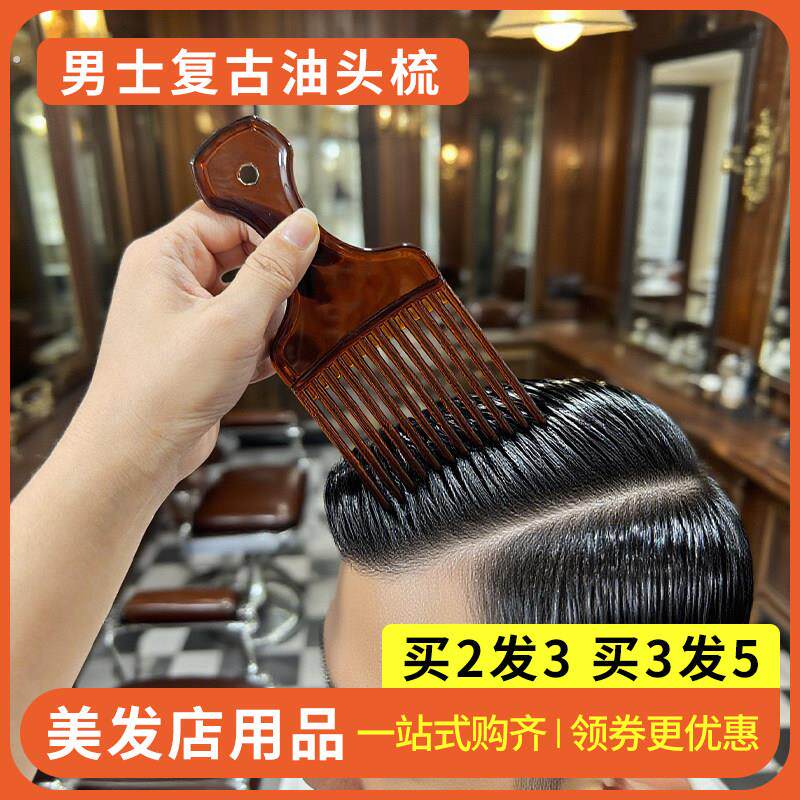 插梳黑人烫专用梳子男士美发造型叉梳大齿复古油头梳背头梳发叉子