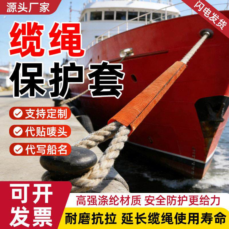 缆绳套保护套船用尼龙吊绳魔术贴粘防护套防割耐磨吊装带护垫布套
