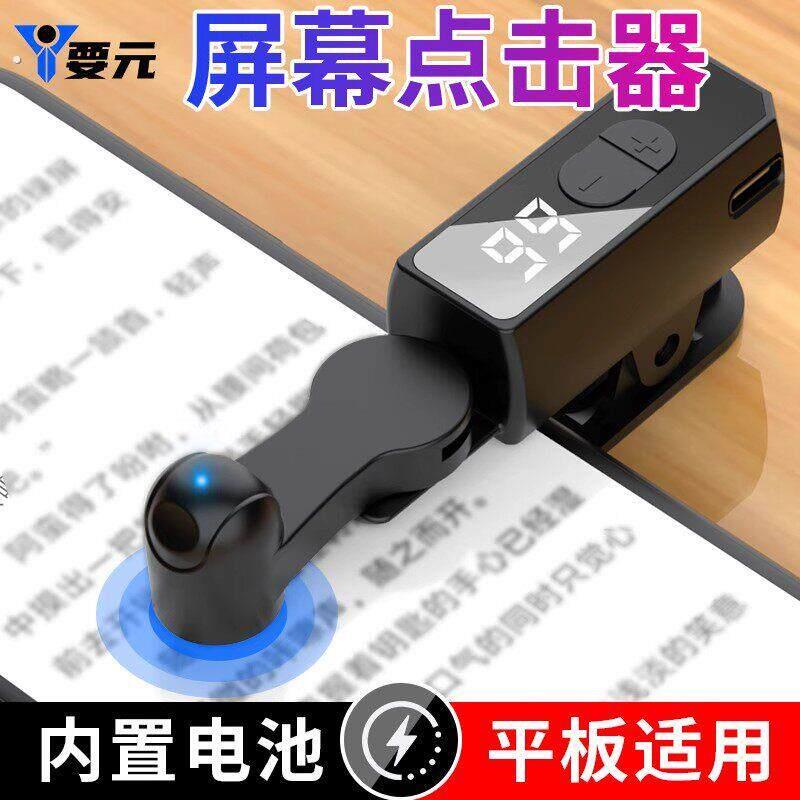 手机自动点击物理连点器直播设备游戏购静音模拟手指点屏机器触屏