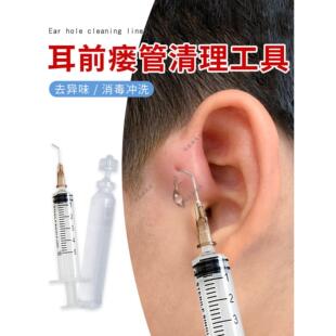 耳前瘘管清理工具清洁耳瘘流脓耳仓发炎肿耳朵弯头外耳道洗耳针头