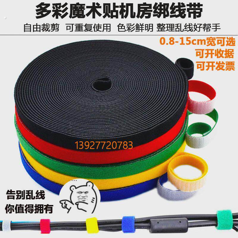 自粘式电线光纤魔术贴扎带绑线带机房理线带数据线绑线带勾毛一体