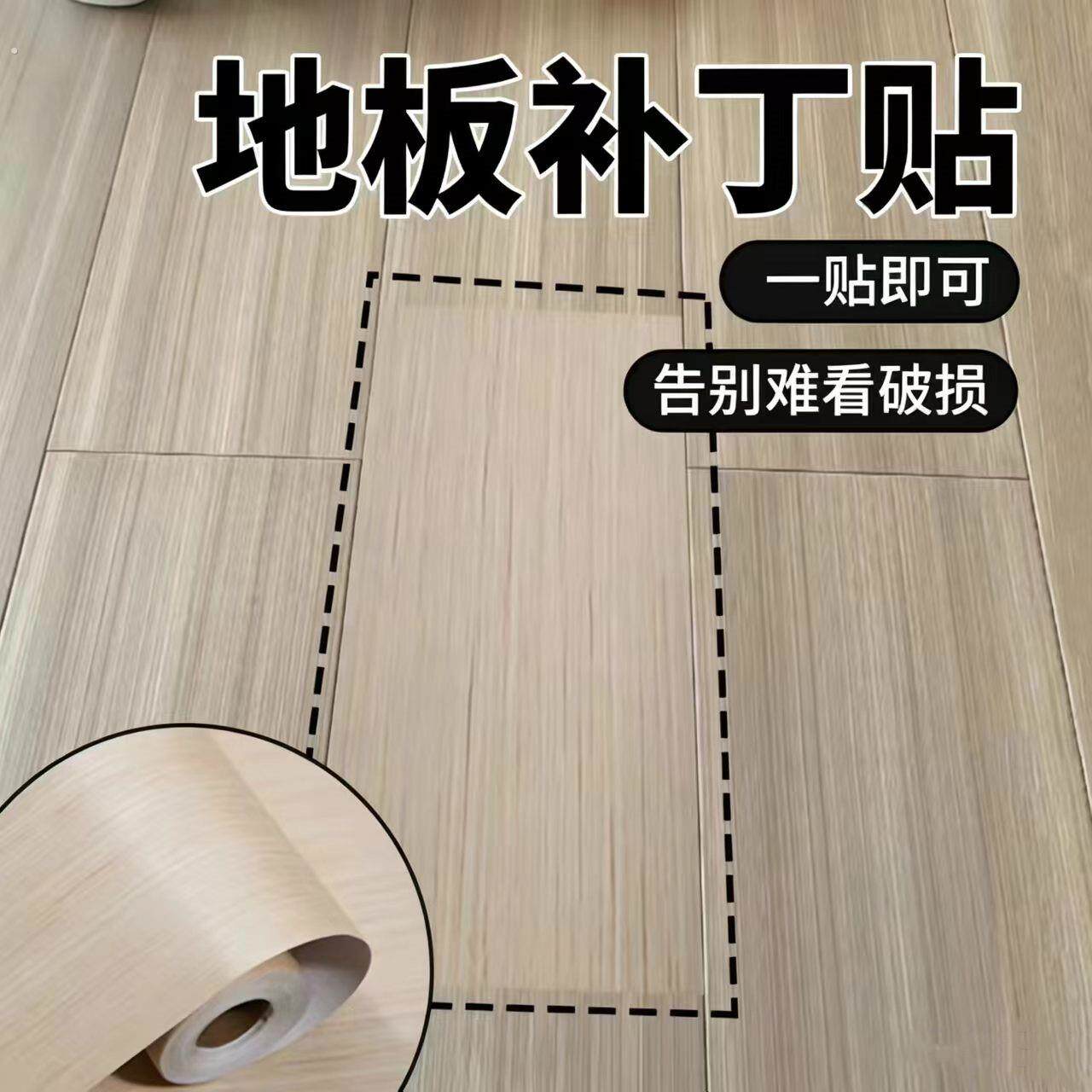 木地板专用修补贴地板破损修复贴纸自粘木纹地板贴掉漆裂缝划痕贴