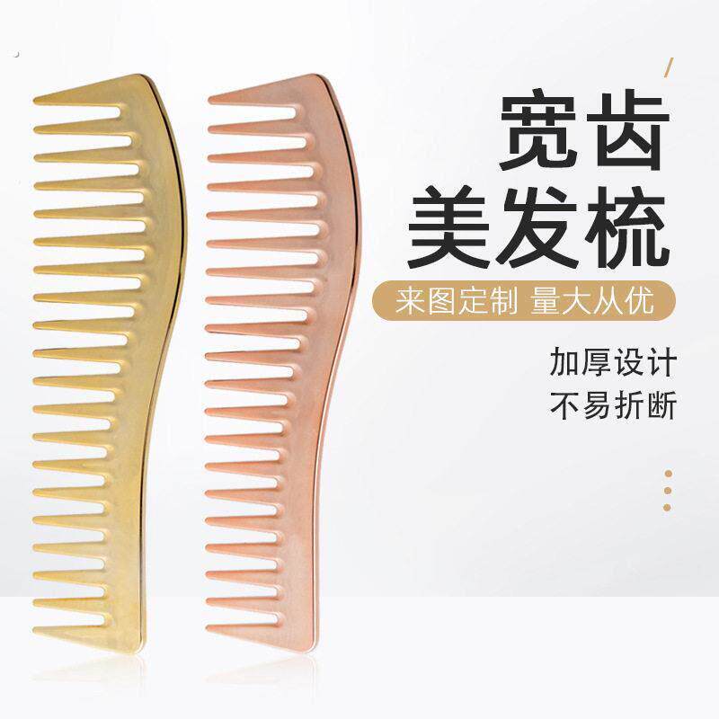 跨境亚马逊 烫发电镀梳子卷发护理宽齿扁梳女生塑料美发梳 现货