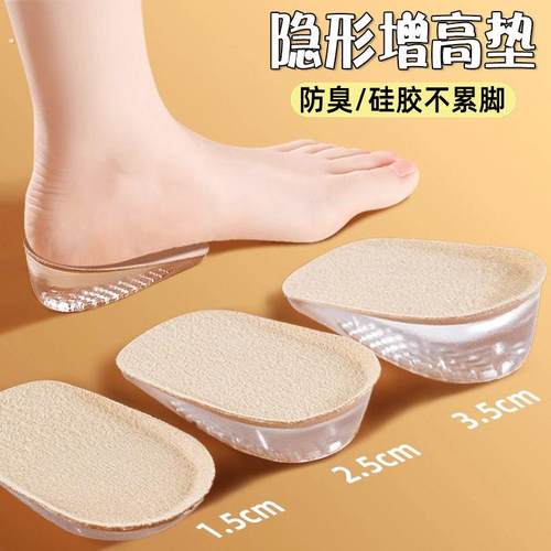 矽胶内增高鞋垫半垫运动鞋男女后跟增高垫透明隐形增高垫减震鞋垫