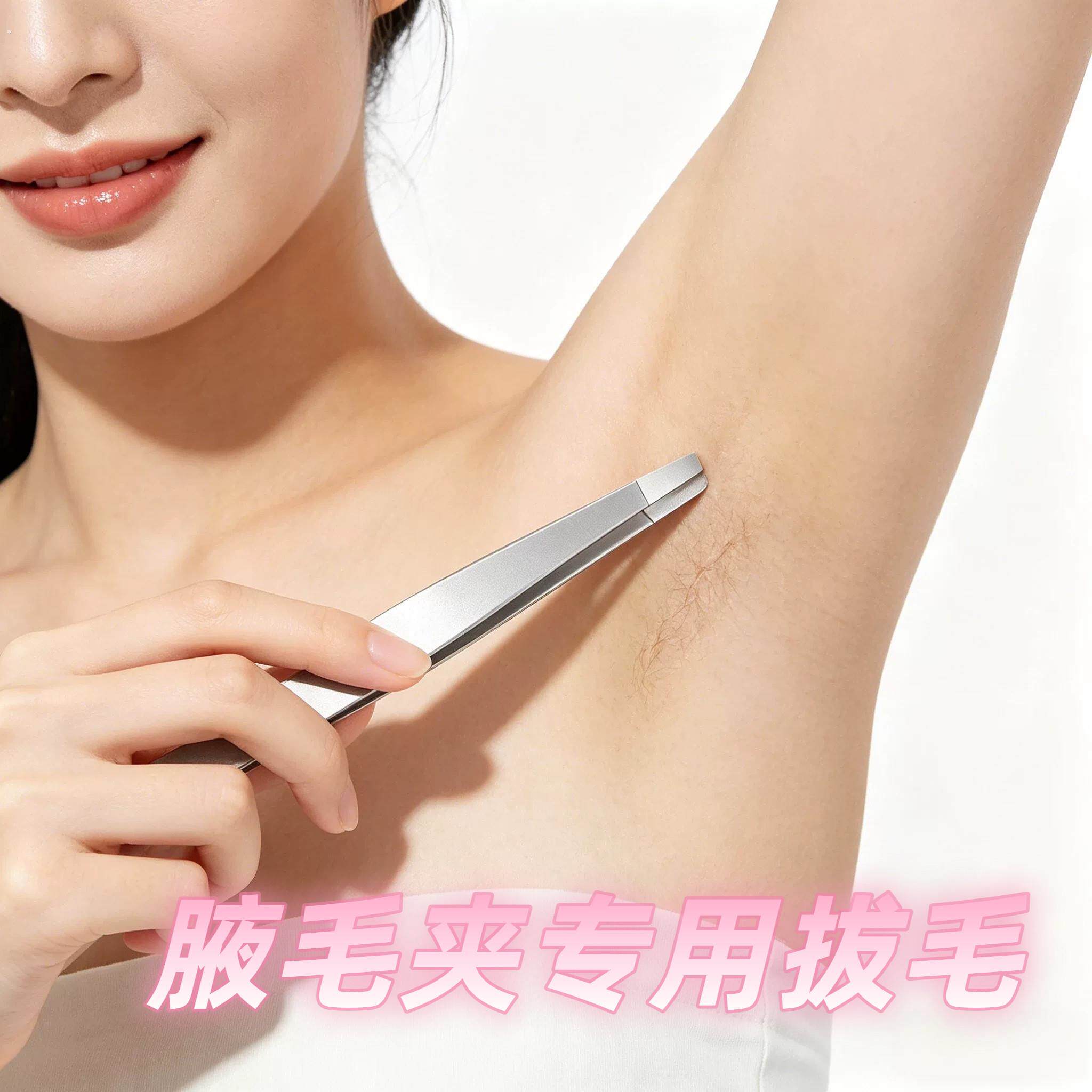 腋毛夹专用拔毛镊子小眉夹钳子修眉拔毛夹子假睫毛男士拔胡子眉钳