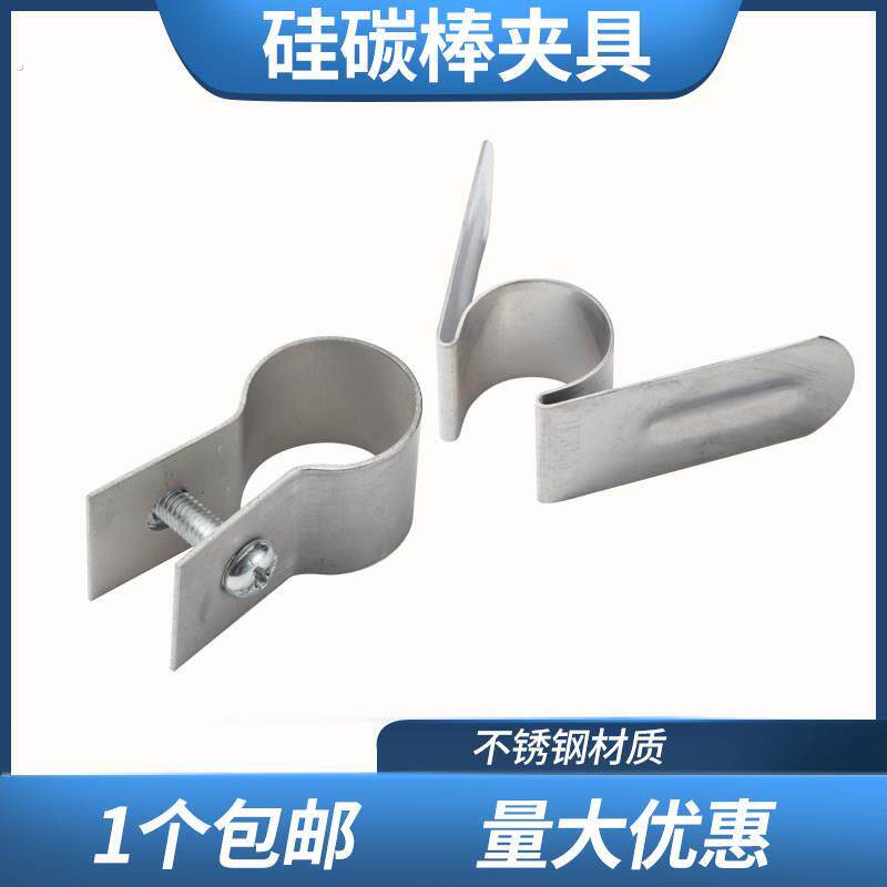 硅碳棒卡子夹子连接带蝴蝶夹编织带接线配件不锈钢夹具铝条导电带
