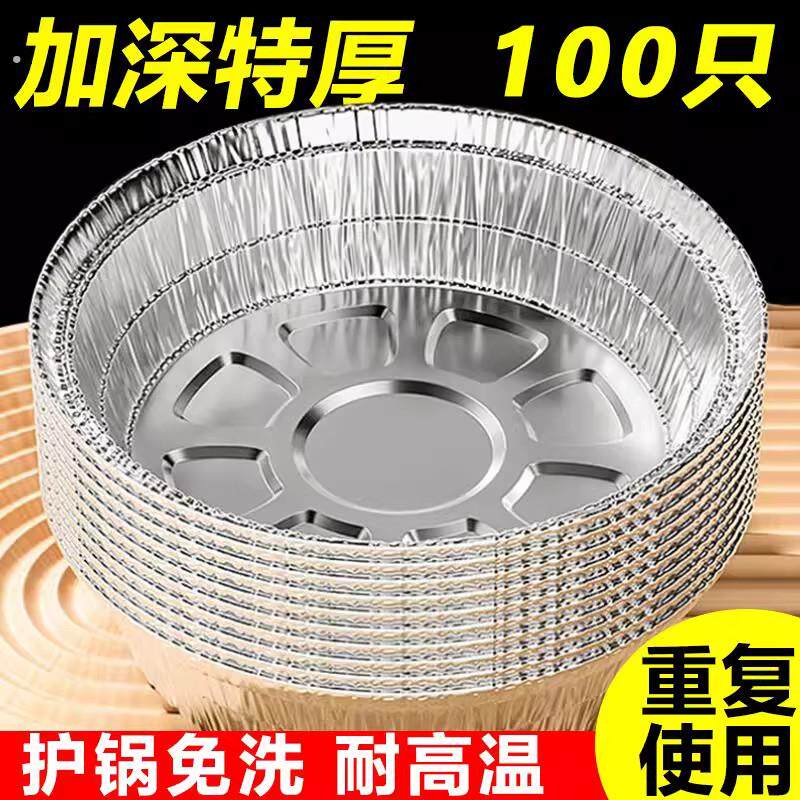 空气炸锅专用加厚锡纸盘盒烧烤箱烘焙锡箔碗家用锡纸盒食品级圆形