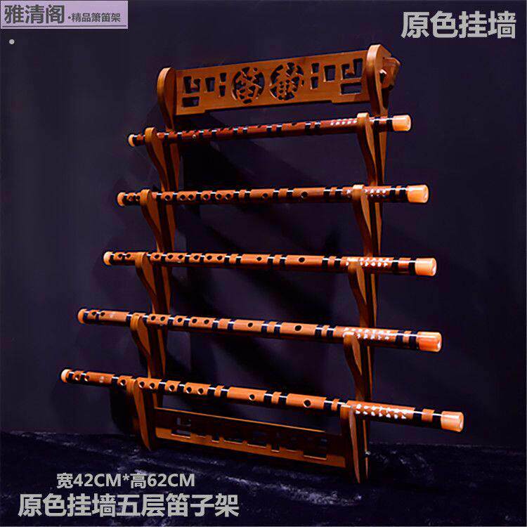 笛子摆放架免打孔笛韵多层竹笛挂墙笛箫架洞箫摆放架壁挂式放置架