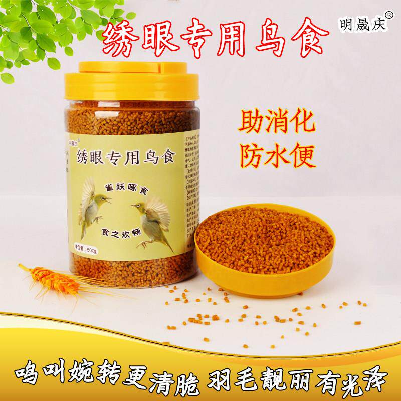 绣眼鸟食提性唱鸟暗绿绣眼白眼粉眼饲料小颗粒防水便鸟粮食鸟饲料