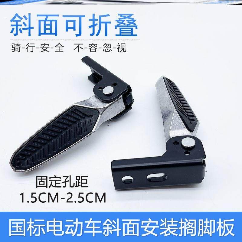 电动车踏板脚踩板电动车脚蹬子通用万能后脚踏护杠脚蹬折叠脚蹬板