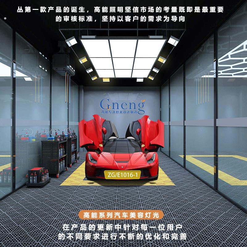 高能 汽车美容工位灯 九宫格灯
