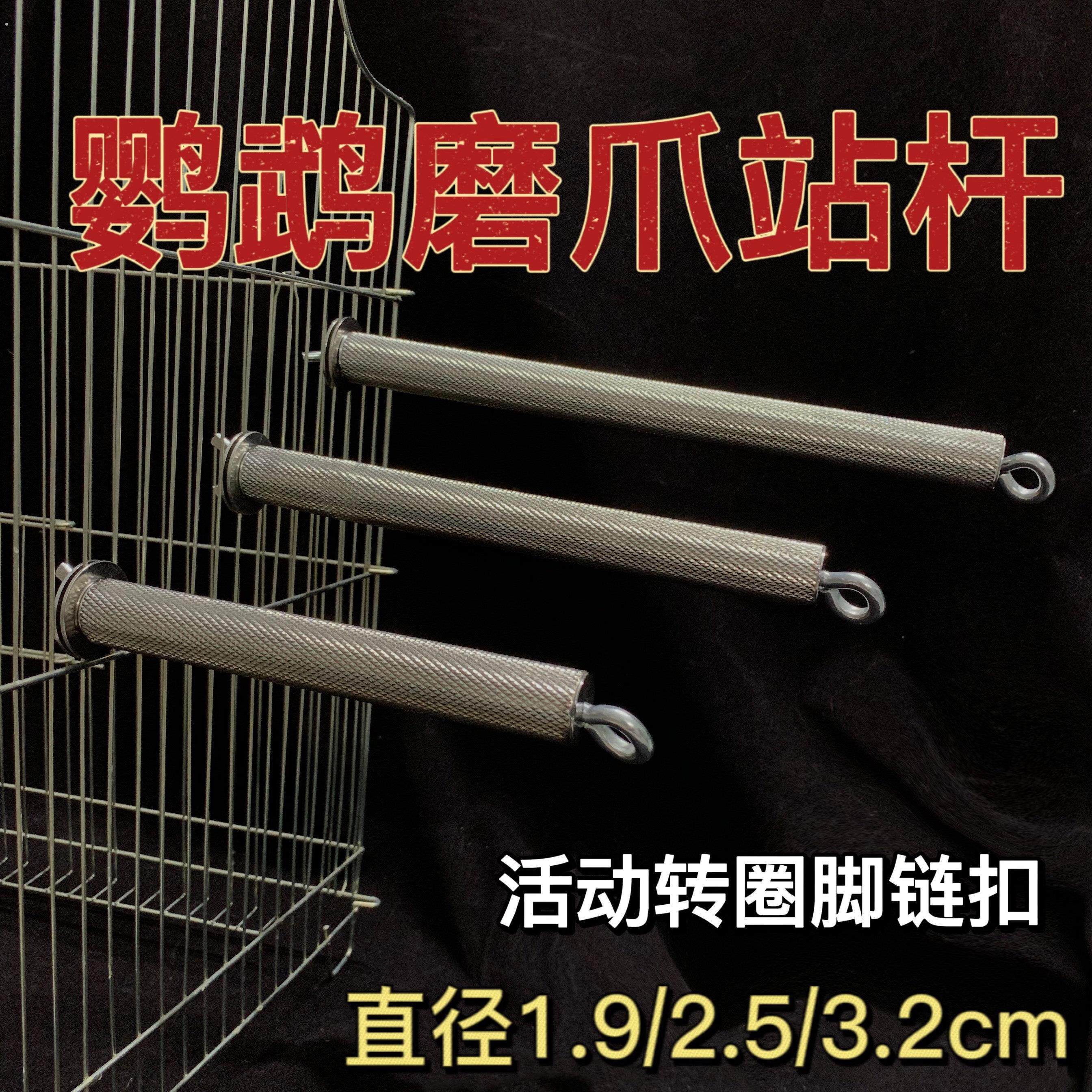 鹦鹉磨爪棒不锈钢鸟站杆玄凤虎皮牡丹八哥鹩哥笼子配件用品大全