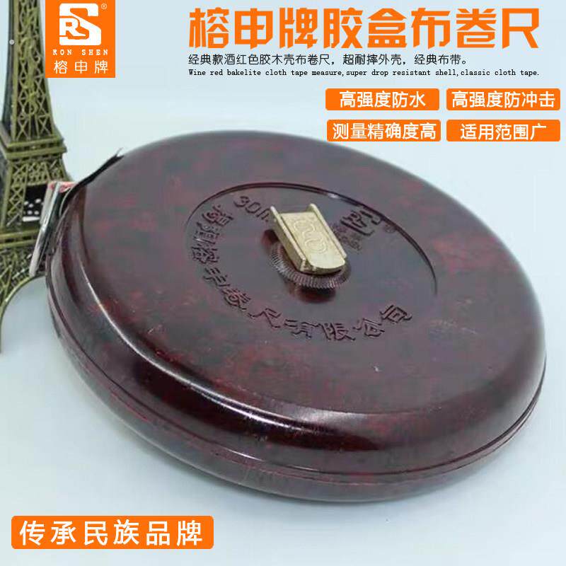 榕申牌皮卷尺布卷尺布尺纤维卷尺拉尺20 30 50米软尺土地测量尺