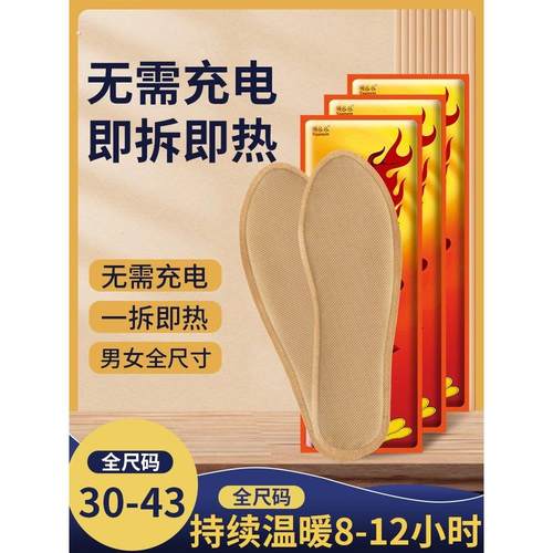 爆款发热鞋垫女自发热暖足贴自加热鞋垫可行走男暖足贴暖脚底热垫