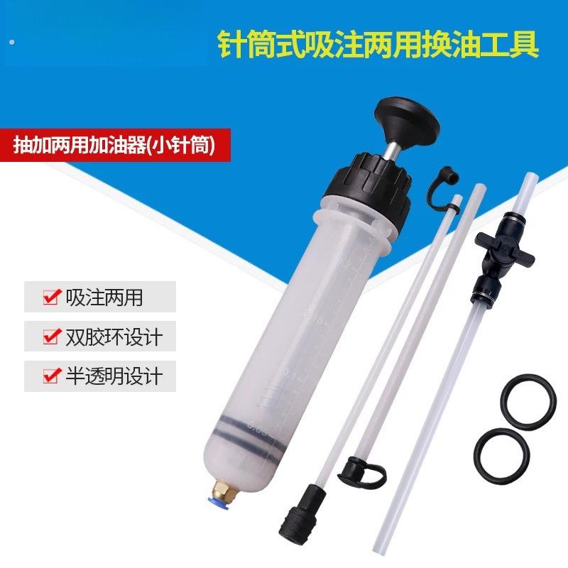 汽修大针筒吸注两用换油工具抽油加注器抽水器机油换刹车油神器