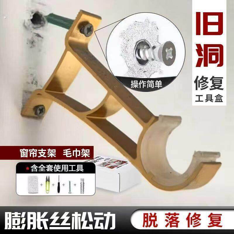 罗马杆窗帘架脱落松动修复膨胀螺丝修补破洞固定窗帘轨道螺丝螺栓