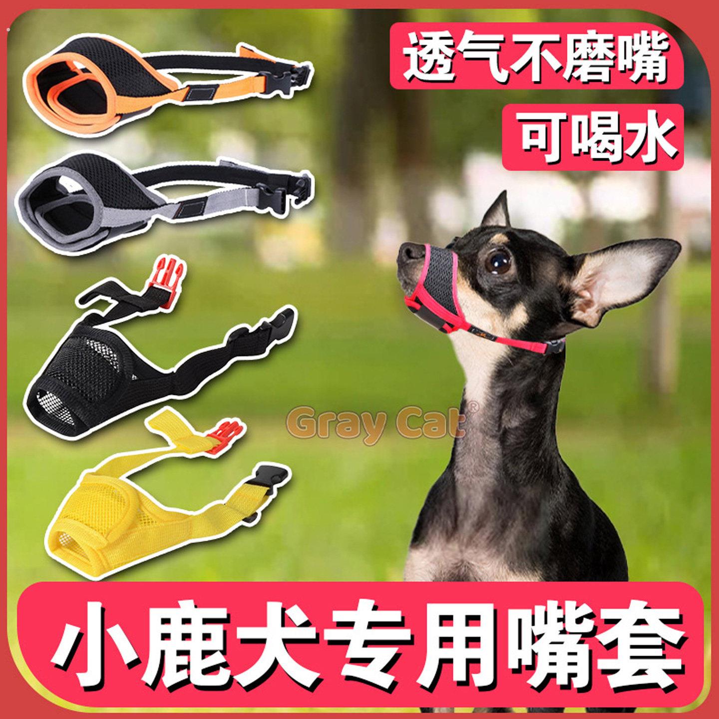 迷你杜宾小鹿犬专用嘴套防乱吃乱咬防叫可喝水护嘴巴套小狗用品
