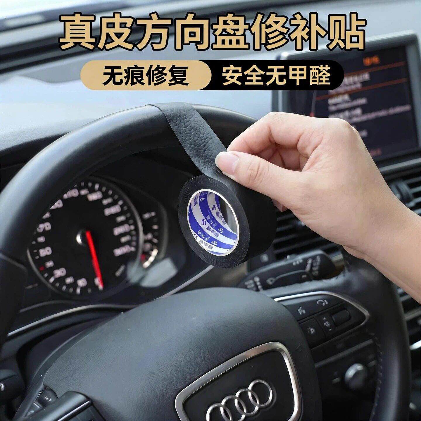 黑色自粘方向盘缠带汽车方向盘破损翻新补丁贴家用沙发皮革修复贴