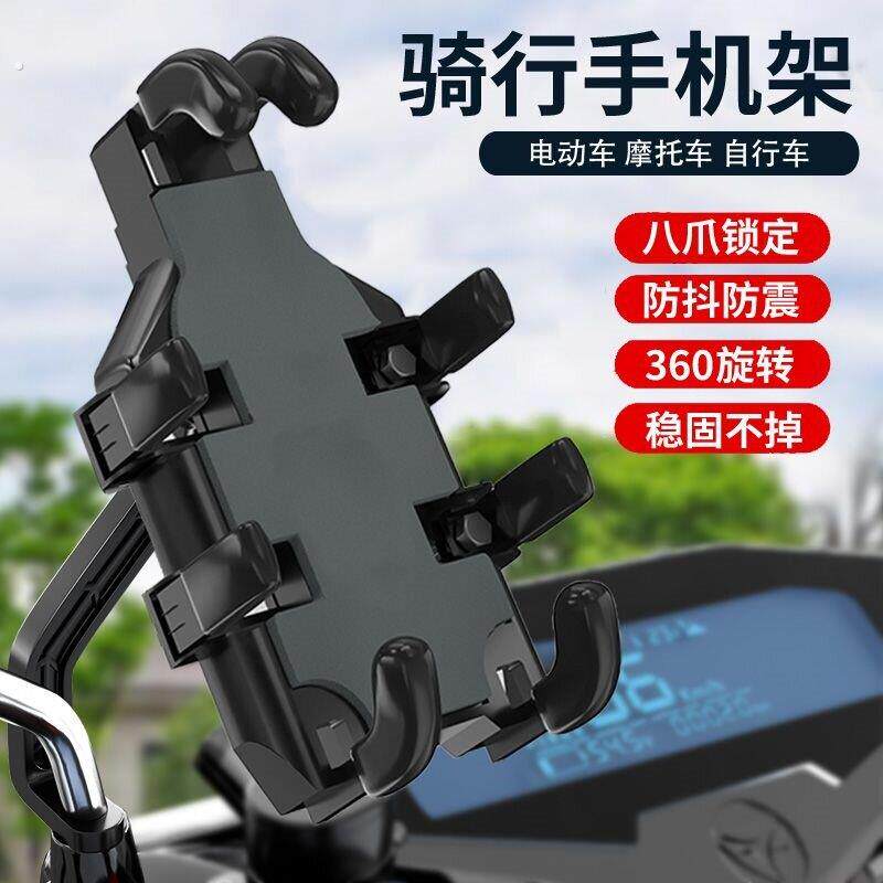 手机导航支架摩托车自行车电动车防震防掉落外卖骑手八爪固定架