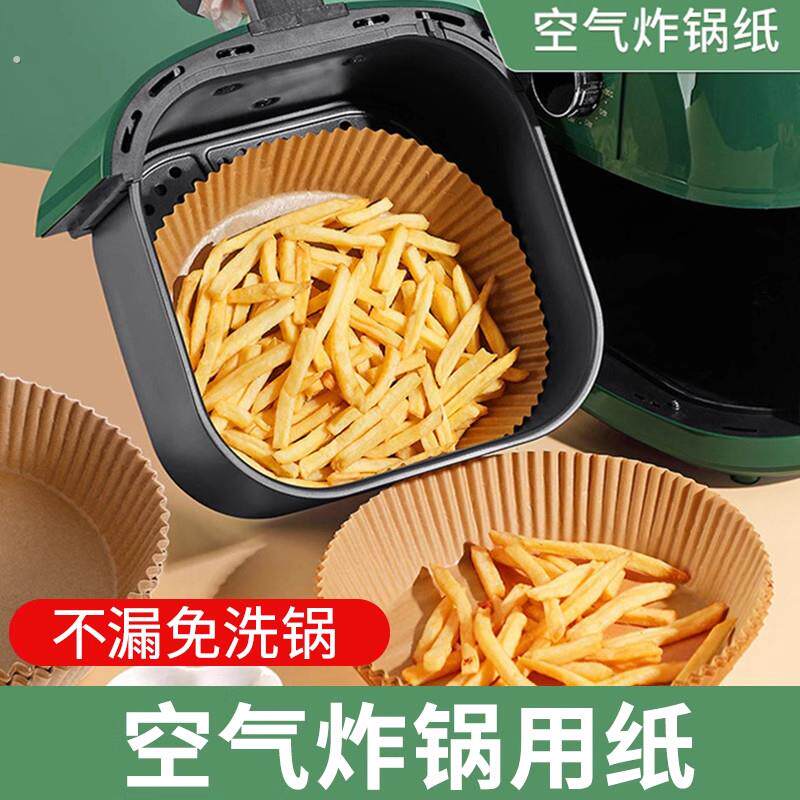 空气炸锅专用纸家用烘焙的吸油垫纸矽油烤盘锅子油纸烤箱食物纸碗