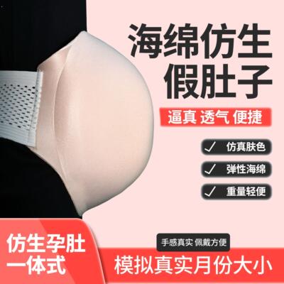 假肚子孕妇仿真一体式假肚道具轻质假大肚皮怀海绵肚子轻便表演