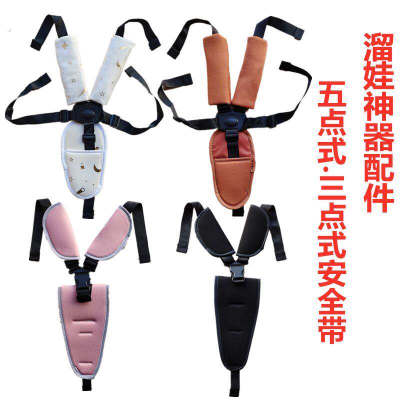 婴儿车通用安全带溜娃神器推车配件藤编推车专用 三点式五点式安
