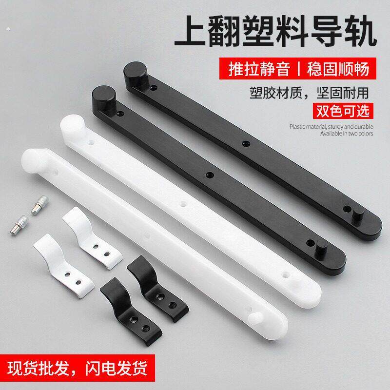 上翻门塑料导轨储蓄柜书柜内藏门侧装轨道上翻门滑轨暗装平推滑轨