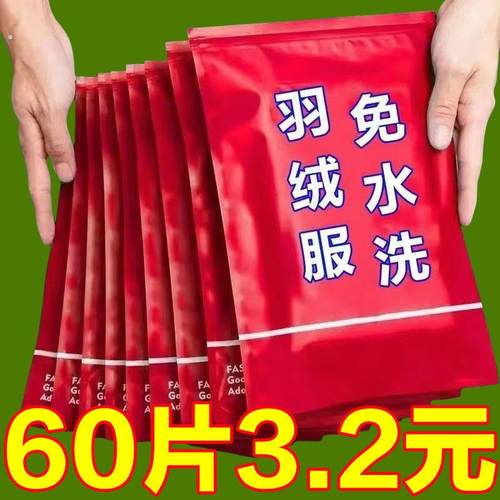 羽绒服清洁专用湿巾免洗神器去油污衣物污渍清洁剂衣服清洗干 干