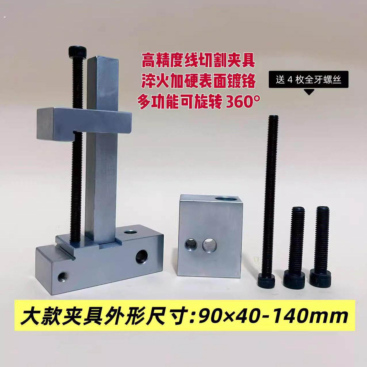 线割夹具多功能线切切割快走丝压板固定工件压板工装夹具走丝配件