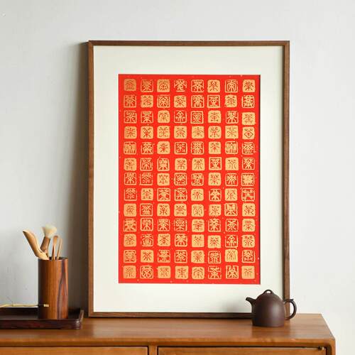 木匚王版画百福图百茶图百喜图手工丝网印刷新中式实木装饰画