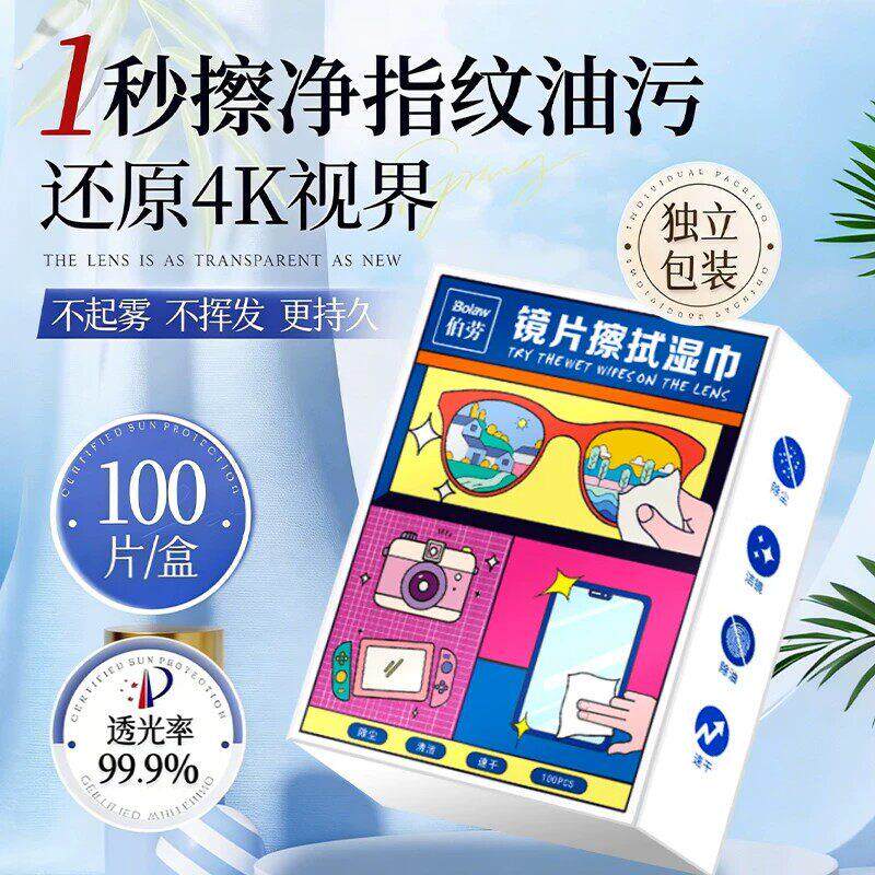 一次性眼镜清洁湿巾防雾神器手机屏幕镜头镜片擦拭纸100片/盒装